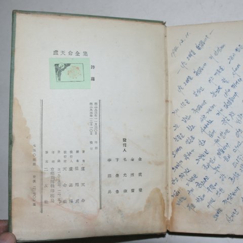 1960년초판 노천명전집(盧天命全集)