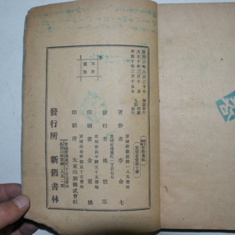 1921년 산학통편(算學通編)1책완질