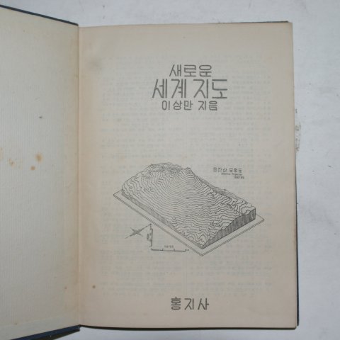 1955년 이상만 새로운 세계지도