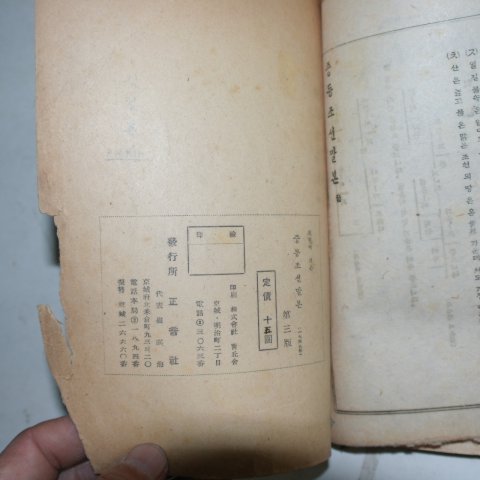 1945년 최현배 지은 중등조선말본