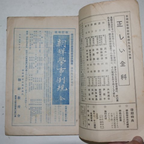 1938년 조선교육회 문교&조선