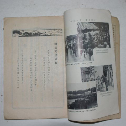 1938년 조선교육회 문교&조선