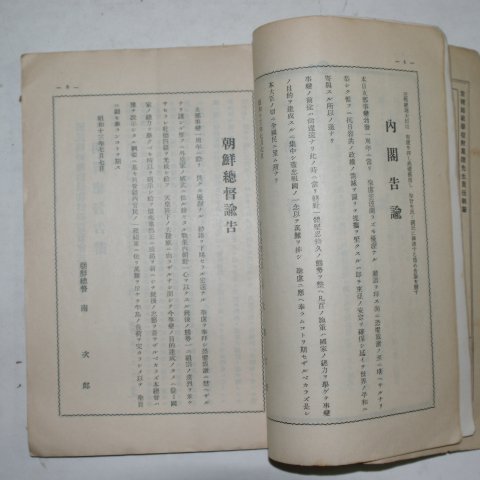 1938년 조선교육회 문교&조선