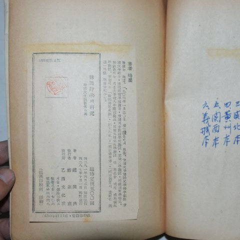 1954년 조윤제(趙潤濟) 한국시가의 연구(韓國詩歌의硏究)