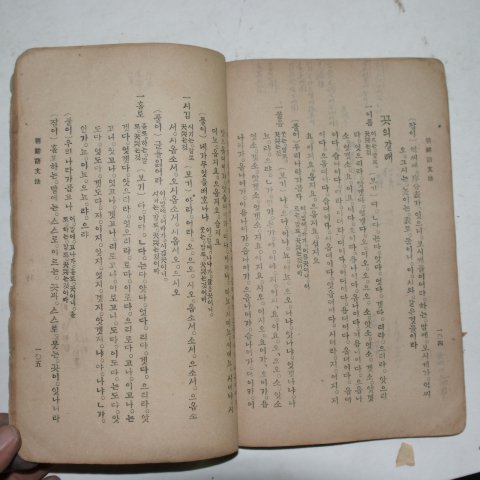 1913년 조선어문법(朝鮮語文法) 주시경(周時經)