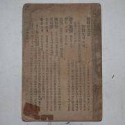 1913년 조선어문법(朝鮮語文法) 주시경(周時經)