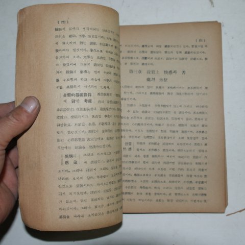 1948년 문화당발행 교육학(敎育學)