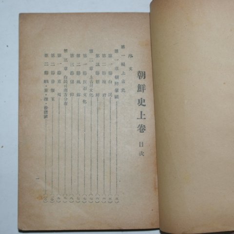 1949년 정벽해(鄭碧海)해방신판 조선역사(朝鮮歷史)