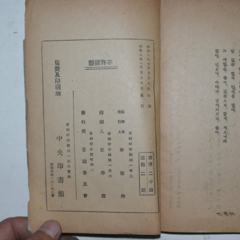 1933년 신명균(申明均) 조선어문법(朝鮮語文法)