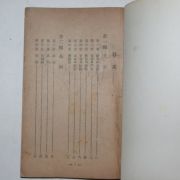 1933년 신명균(申明均) 조선어문법(朝鮮語文法)