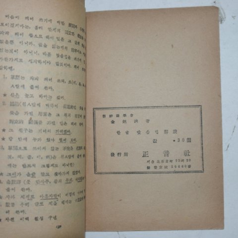 1946년 김병제(金炳濟) 한글맞춤법해설