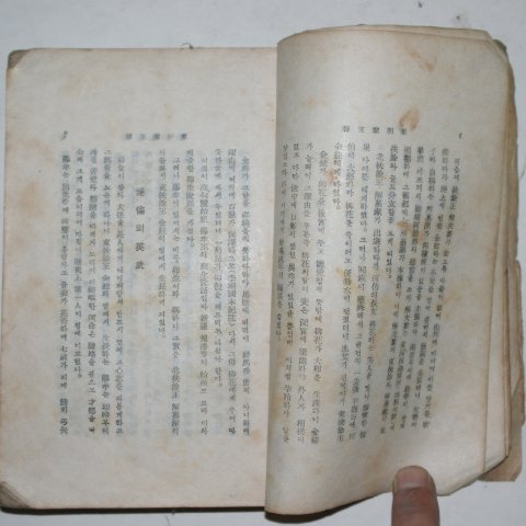 1945년 문일평(文一平) 조선사화(朝鮮史話)