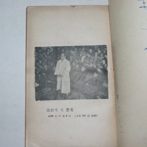 1956년 최석채(崔錫采) 서민의 항장(저자싸인본)
