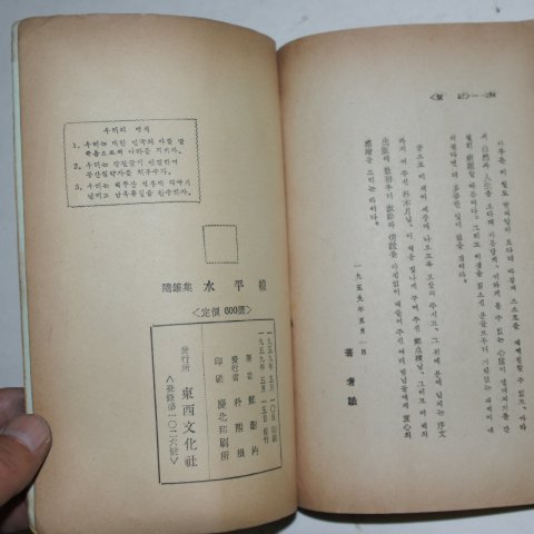 1959년초판 정성표(鄭聖杓) 수평선(水平線)