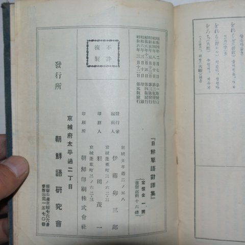 1931년 경성간행 일선단어대역표
