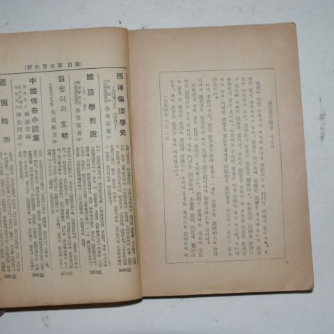 1954년 오종식(吳宗植) 원숭이와 문명