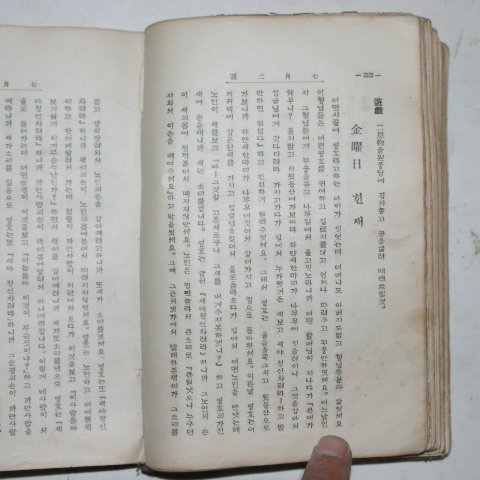 1938년 차사백(車士百) 사월유아원생활급자연계