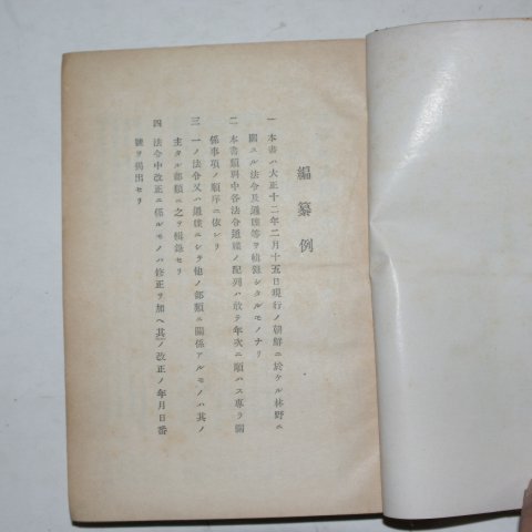 1923년 조선임무제요(朝鮮林務提要)