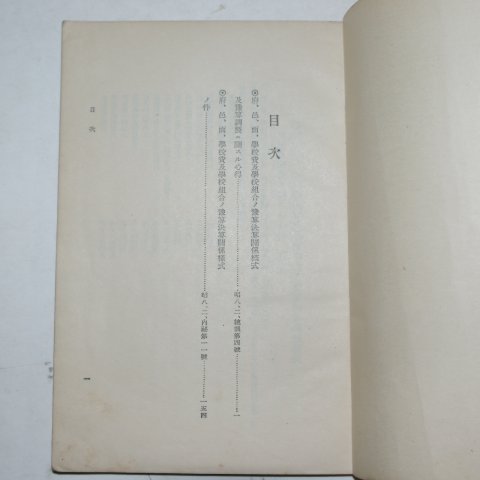 1933년 조선총독부 부,읍,면 학교불급학교조합