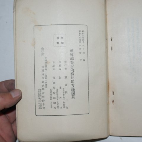 1933년 조선총독부 부,읍,면 학교불급학교조합