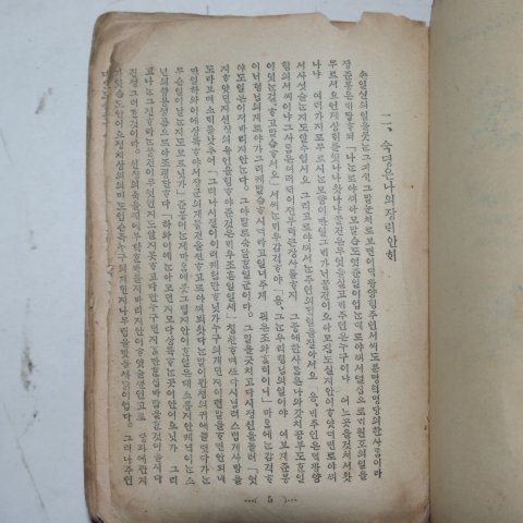 1934년 노익형(盧益亨)박문서관 해왕성(海王星)