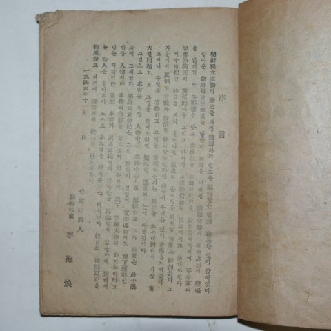 1946년 이해환(李海煥) 조선독립혈사(朝鮮獨立血史)