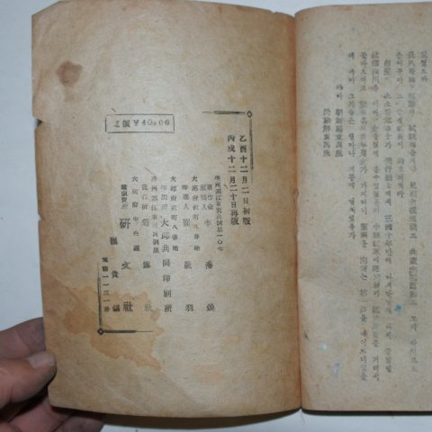 1946년 이해환(李海煥) 조선독립혈사(朝鮮獨立血史)
