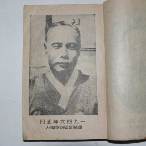 1946년 이만규(李萬珪) 여운형투쟁사(呂運亨鬪爭史)