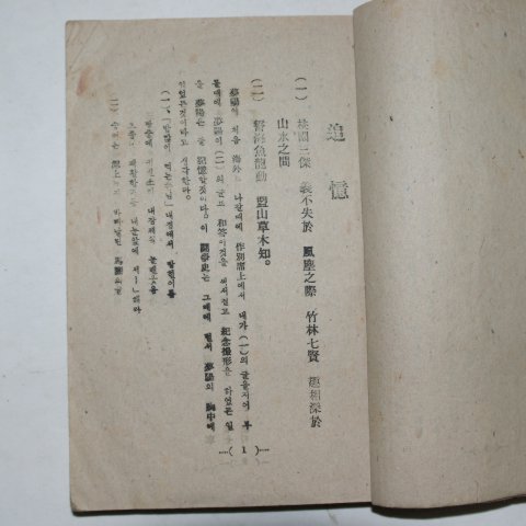 1946년 이만규(李萬珪) 여운형투쟁사(呂運亨鬪爭史)