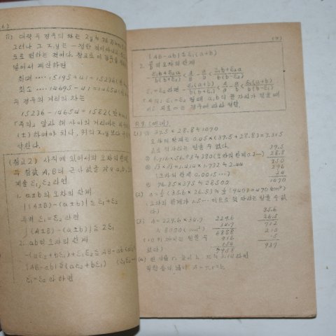 1950년 최윤식지은 중등수학자습서 3학년용
