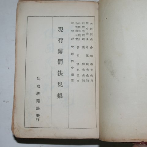 1952년 행정처벌법규집
