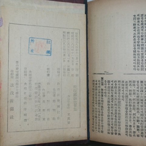 1952년 행정처벌법규집