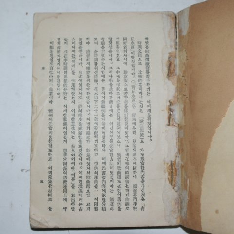 1928년 최남선(崔南善) 시조류취(詩調類聚)