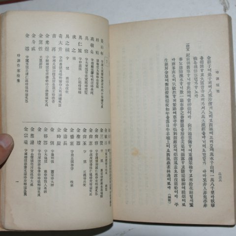 1928년 최남선(崔南善) 시조류취(詩調類聚)