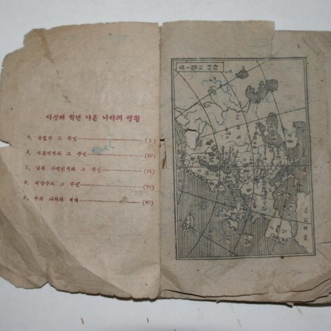 1947년 사회생활공부 5