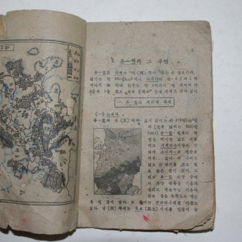 1947년 사회생활공부 5