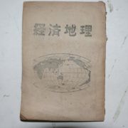 1952년 경제지리