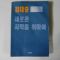 1994년 김대중 새로운 시작을 위하여