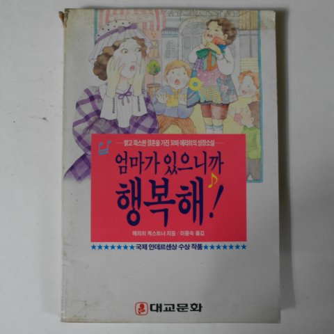 1989년 이용숙 엄마가 있으나까 행복해