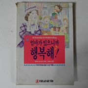 1989년 이용숙 엄마가 있으나까 행복해