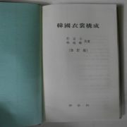 1997년 박경자,임순영 한국의상