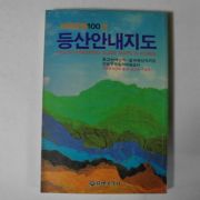 1991년 전국유명100산 등산안내지도