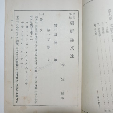 1936년 중등학교 조선어문법(朝鮮語文法)