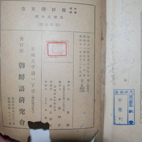 1936년 중등학교 조선어문법(朝鮮語文法)