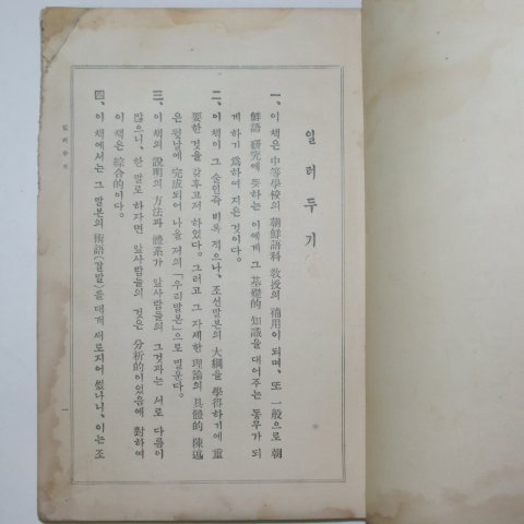 1934년 최현배지은 중등조선말본