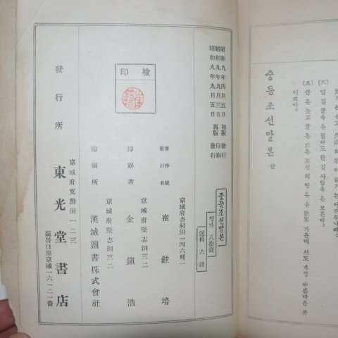 1934년 최현배지은 중등조선말본