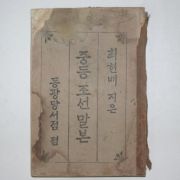 1934년 최현배지은 중등조선말본