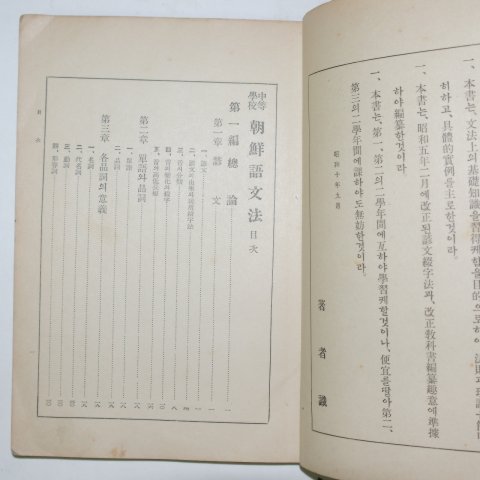 1935년 심의린(沈宜麟) 중등학교 조선어문법(朝鮮語文法)