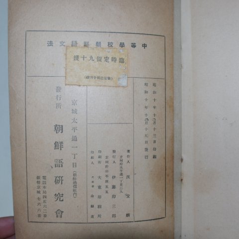 1935년 심의린(沈宜麟) 중등학교 조선어문법(朝鮮語文法)