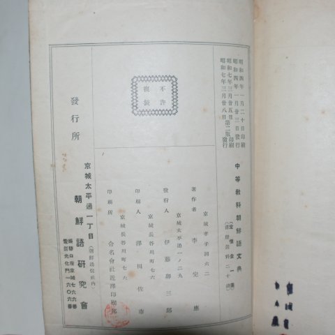 1932년 중등교과 조선어문전(朝鮮語文典)